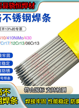 G202铬氏不锈钢焊条G207 G217 G302 G307 E410NiMo-16 E430电焊条