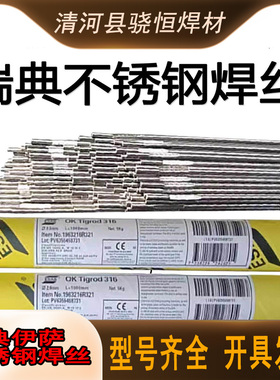伊萨不锈钢焊丝OK Autrod 308 304 316 308Si 309lsi气保氩弧焊丝