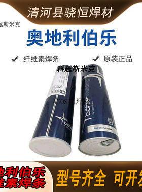 电焊条/管道管\E8010E7018E7010P1-P1下向纤维素E6010奥地利-