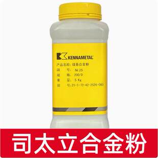 正品肯纳司太立Ni25镍基合金粉Ni45Ni60NiWC35镍基合金粉Deloro20