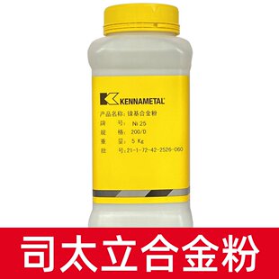 正品肯纳司太立Ni25镍基合金粉Ni45Ni60NiWC35镍基合金粉Deloro20