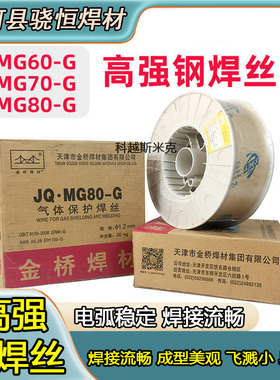 金桥承压焊丝JQMG55-G60-G70-G80-G110S-G高强度低合金钢气保焊丝