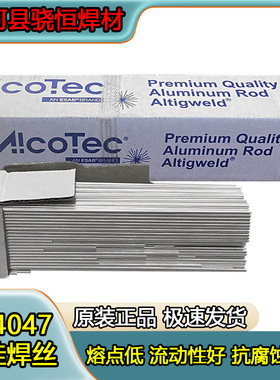 正品美国阿克泰克AlcoTec二保焊铝焊丝ER4047铝硅焊丝R4047铝焊条