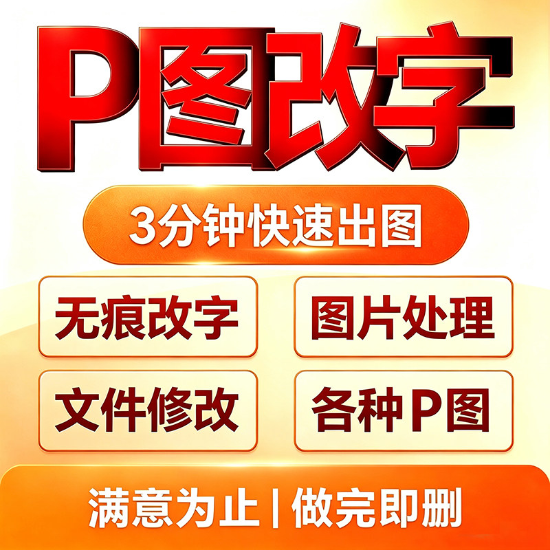 专业p图无痕修改PDF去水印修改数字文字抠图做图片处理ps修图改图