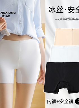 冰丝安全裤女防走光夏季新薄款无痕白色透气不卷边打底内裤二合一