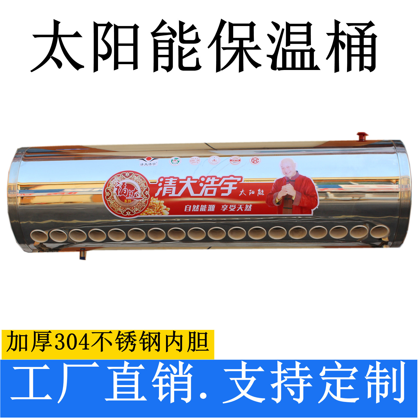 不锈钢太阳能热水器保温桶家用真空管太阳能热水器储热水箱
