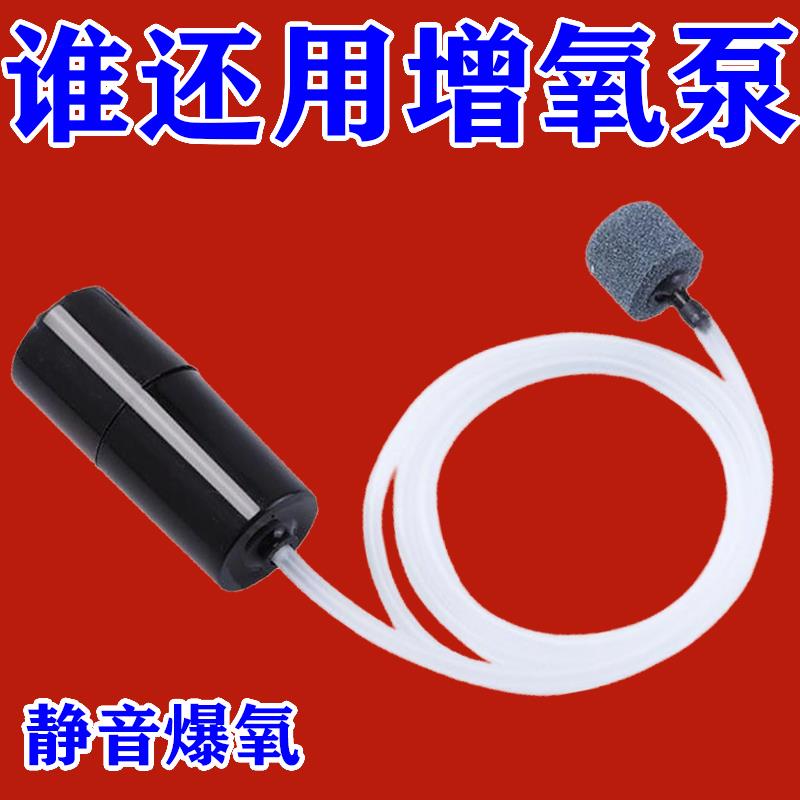 增氧泵 USB便携式鱼缸养鱼水族用品迷你型氧气泵超静音钓鱼增氧机