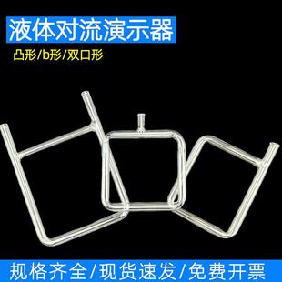 液體對流實驗器演示器邊長12 15cm加厚高中物理器材中學(xué)物理儀器