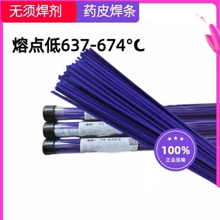 铂K焊条 铁不锈钢黄紫铜焊条带药皮蓝色银焊磷铜焊条冰箱空调气焊