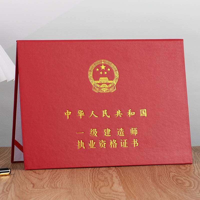 监理证书保护套建造价师经济师外壳会计卫生合格证书书专业封皮封面