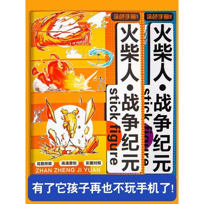 火柴人元素画战技技能描摹本描红线稿绘画小学生专用画画素描本练习画稿涂色入门画册临摹手绘控笔线描画训练
