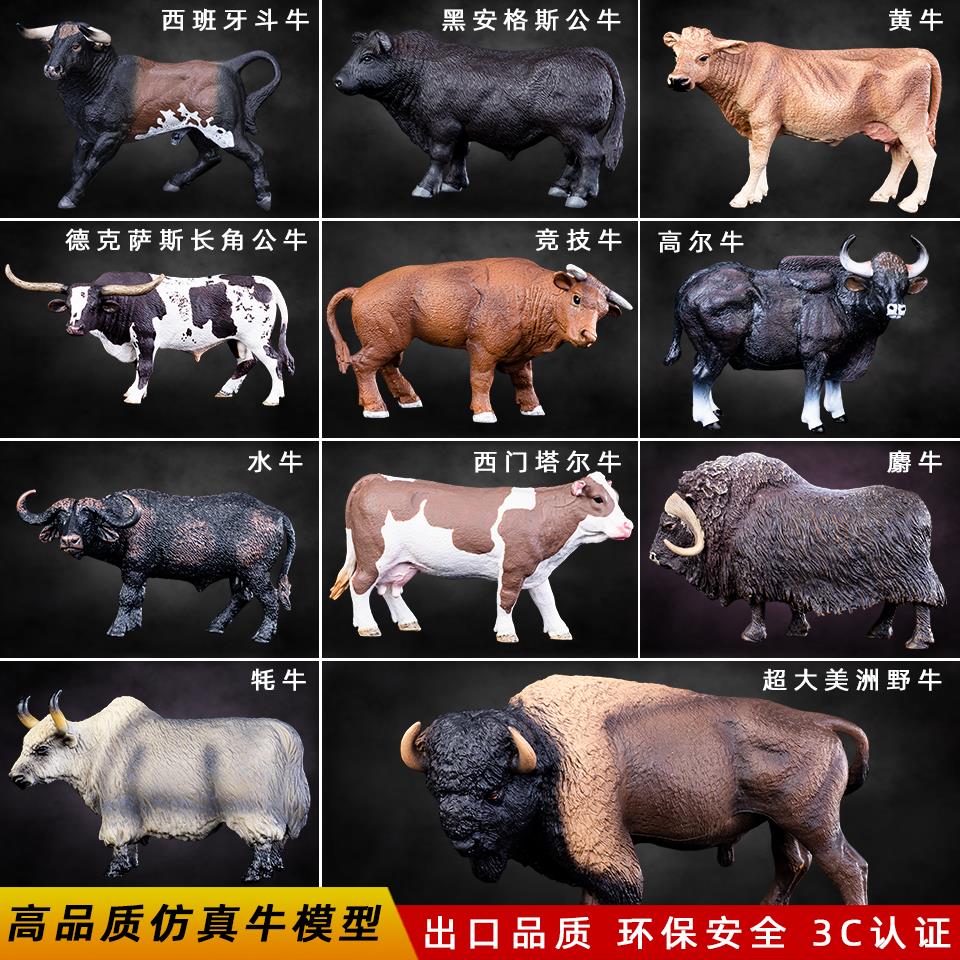 儿童仿真牛模型农场动物奶牛黄牛野牛动物玩偶礼物认知玩具摆件