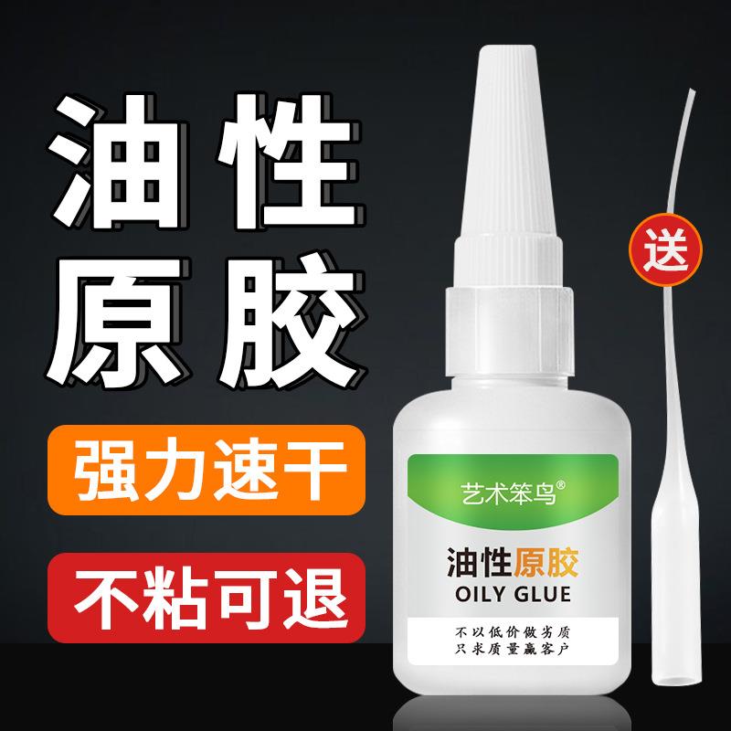 千可净油性原胶水强力胶水粘鞋塑料陶瓷金属通用冷补胶速干修补胶