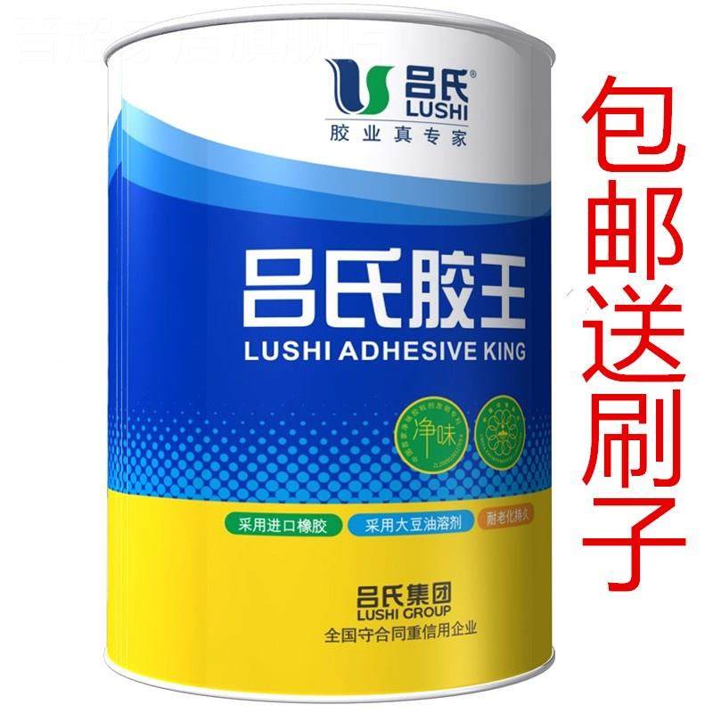 包邮环保吕氏胶王 万能胶 大力胶 多功能胶 净味地板革专用胶水