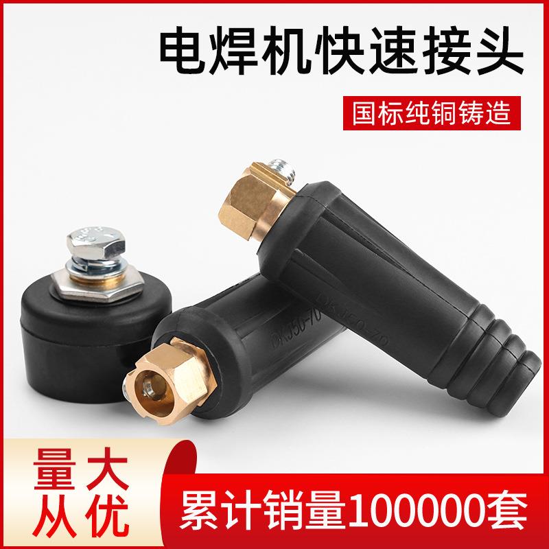 48mm电焊机后板式插座DKJ35-50快速接头普耐尔P320/400K焊机配件