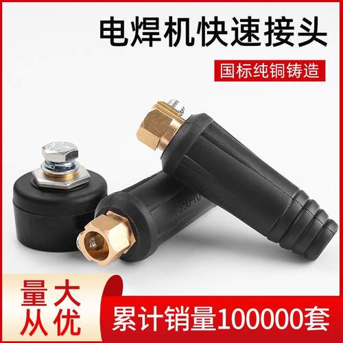 48mm电焊机后板式插座DKJ35-50快速接头普耐尔P320/400K焊机配件