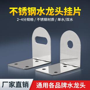 2分净水器单双出水固定底座4分冷热水龙头支架吊片挂片挂板免打孔