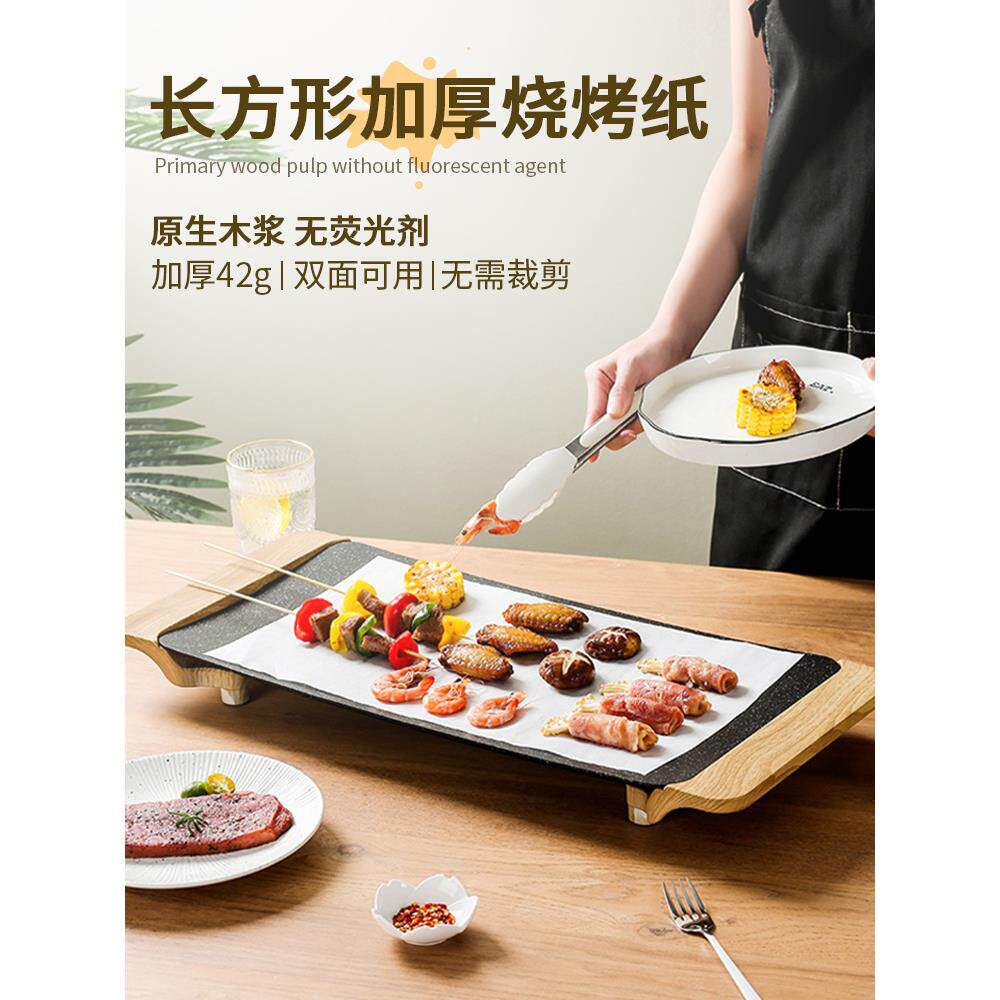 烧烤纸烧烤吸油纸食品家用烤箱烘焙专用纸煎锅纸烤盘硅油纸垫纸