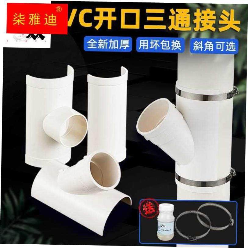 pⅤc水管PVC开口三通补漏片管件快速抢修接头器110卩vc排水管配件