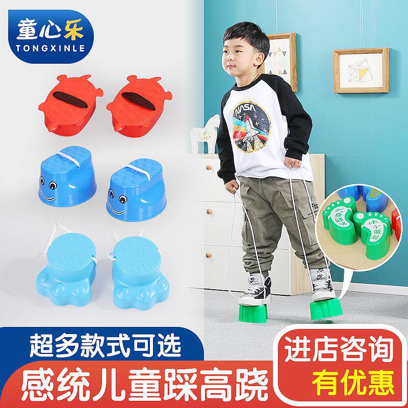 踩高跷幼儿园儿童小孩感统训练器材平衡前庭户外玩具家用体能运动