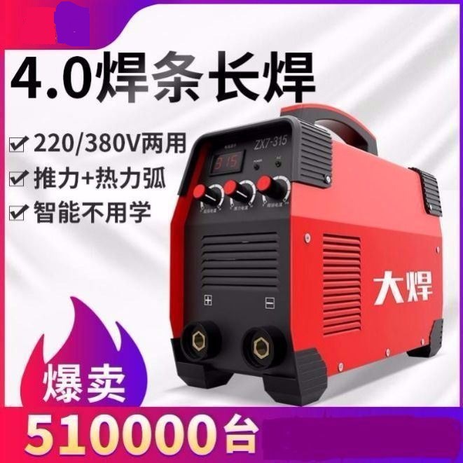 日本技术250迷你电焊机家用220v380v315全自动直流双电压焊机便携