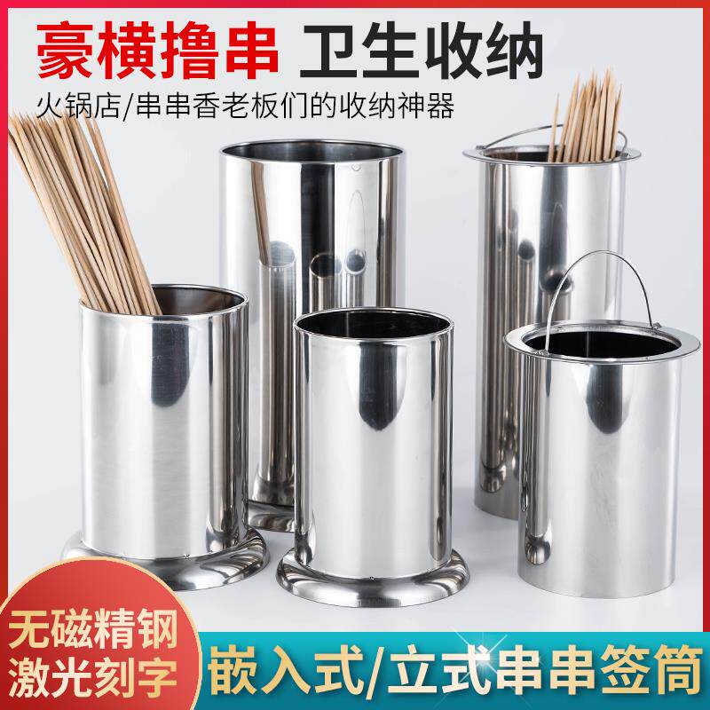商用竹签筒不锈钢串串香签筒竹签桶筷筒串串香铁签筒烧烤竹签桶筒