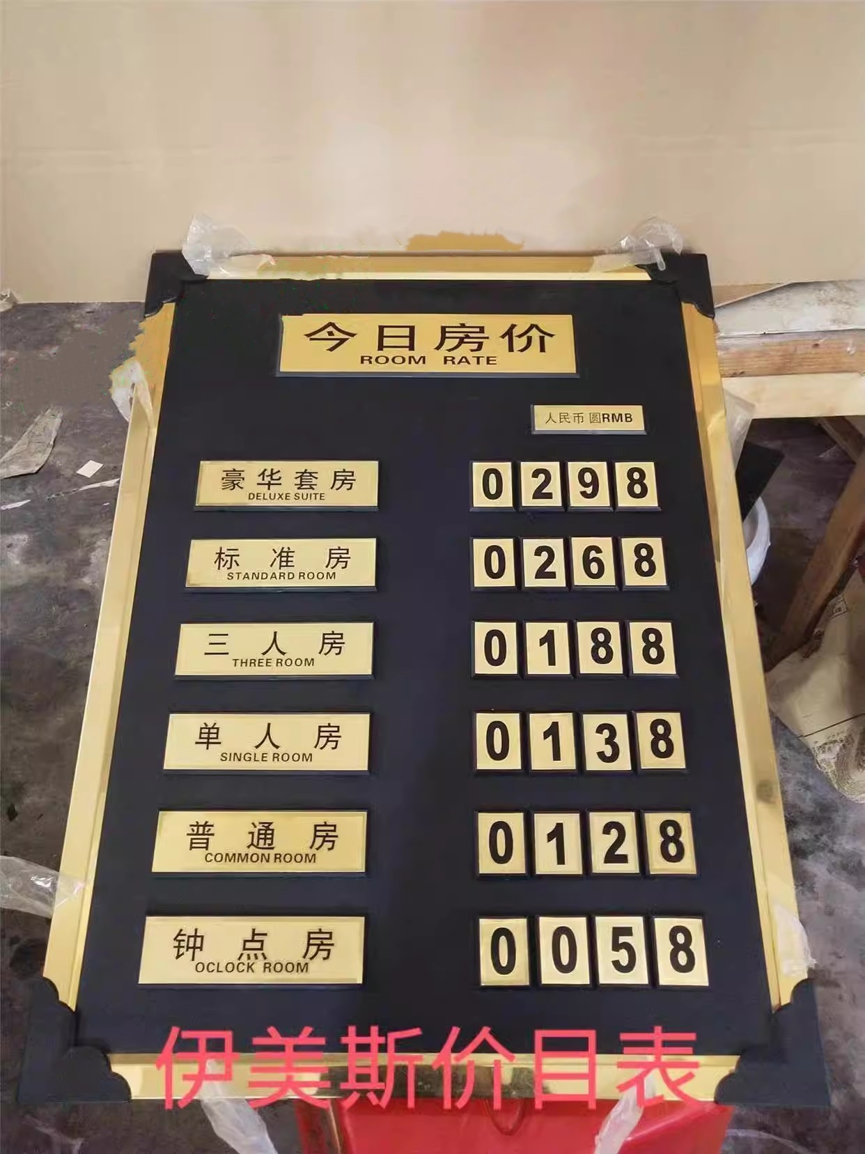 酒店宾馆价目表房价牌房间价格展示牌客房价格牌今日房价牌旅馆用