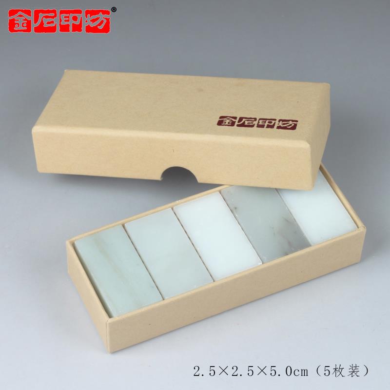 广西冻石篆刻练习方章 幼儿篆刻软石头中小学生硬度低印章石软篆刻入门初学石料刻印好磨易刻章料 金石印坊