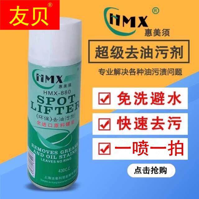 惠美须服装衣物真丝沙发去油污剂清洁剂一喷净免水一拍净干洗剂