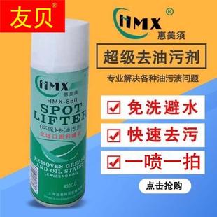 惠美须服装衣物真丝沙发去油污剂清洁剂一喷净免水一拍净干洗剂