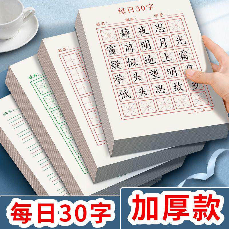 英语本小号64K单词默写本天天练每日一练英语小学生书法纸米字格
