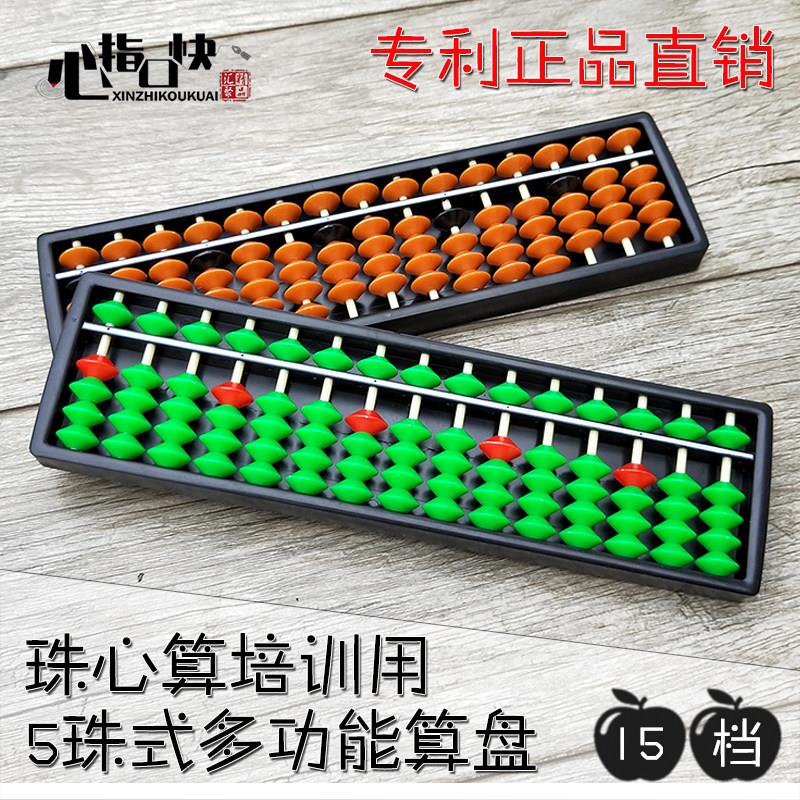 儿童算盘珠心算培训专用多功能5珠15档算盘幼儿园五珠珠算小算盘