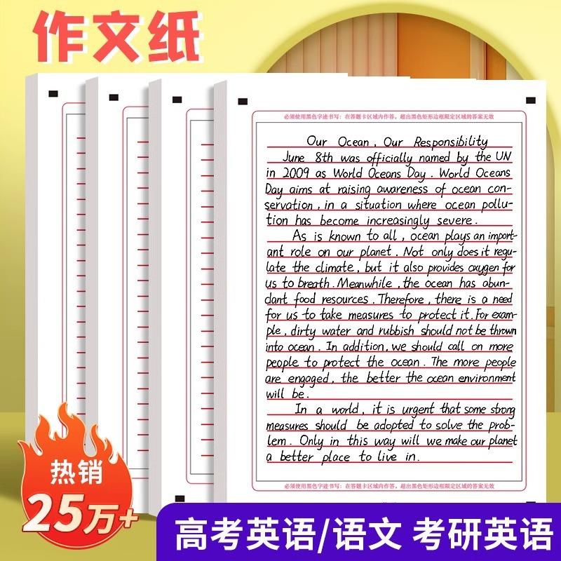 1000字高考语文作文专用纸800格中考语文作文纸8K900方格稿纸考试