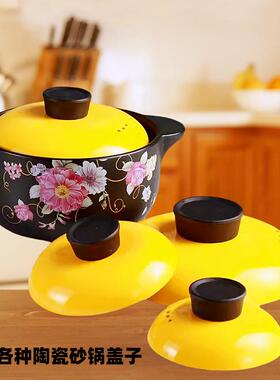 适配4.5升爱仕达甄陶RXC45B3Q陶瓷砂锅盖子配件RXC40B1QH2L黄色盖