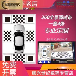 360全景影像手动调试布自动标定布手动拼接布智能格子布无纺布