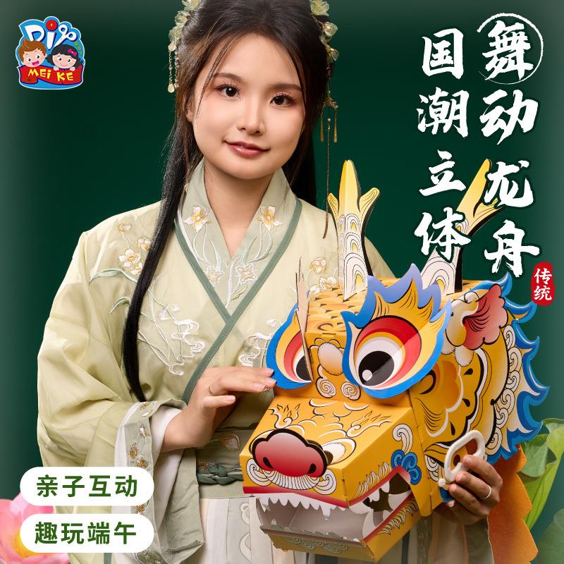 新年元旦舞龙头饰儿童创意舞龙表演道具手工diy龙头帽制作材料包