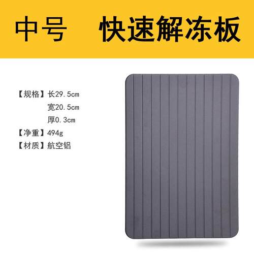 食物急速解冻板家用快速解冻牛排海鲜急速解化冰解冻盘创意肉砧板