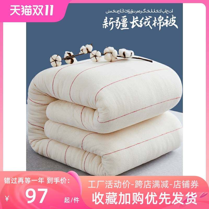 百优百棉业新疆棉被被芯长绒棉棉花被子冬被全棉保暖棉絮棉胎床垫,床上用品,棉花被,淘宝优惠券,粉丝福利购,淘宝优惠卷