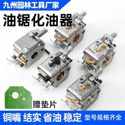 YD-78/81汽油锯化油器伐木锯6MF-28/30风力灭火机配件油锯化油器
