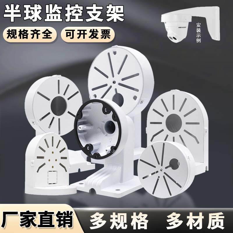 半球支架铝合金海康大华通用室内外壁装DS1258ZJ