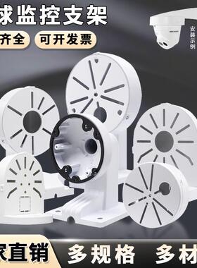 半球支架铝合金海康大华通用室内外壁装DS1258ZJ