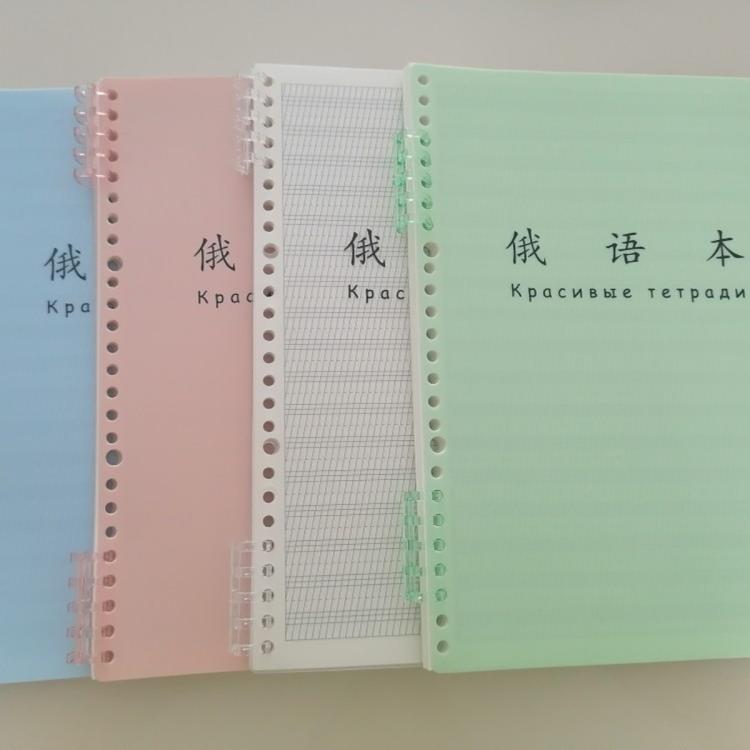 B5俄文本轻薄柔软可拆卸