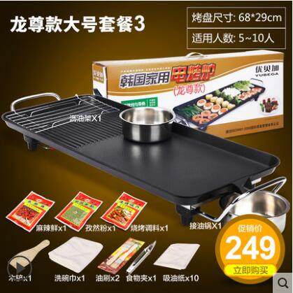 优贝加家用电烧烤炉电烤盘韩式铁板烧无烟不粘锅烤鱼烤肉机大号