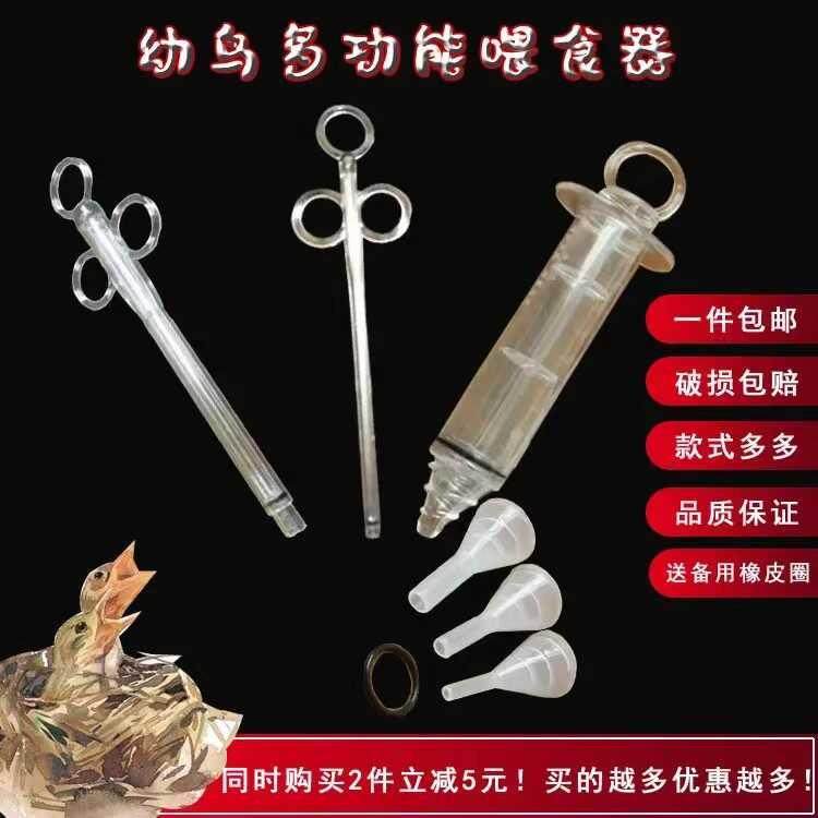 新款雏鸟喂食器幼鸟打奶器八哥鹩哥画眉鸽子喂药器针管喂食器小鸟