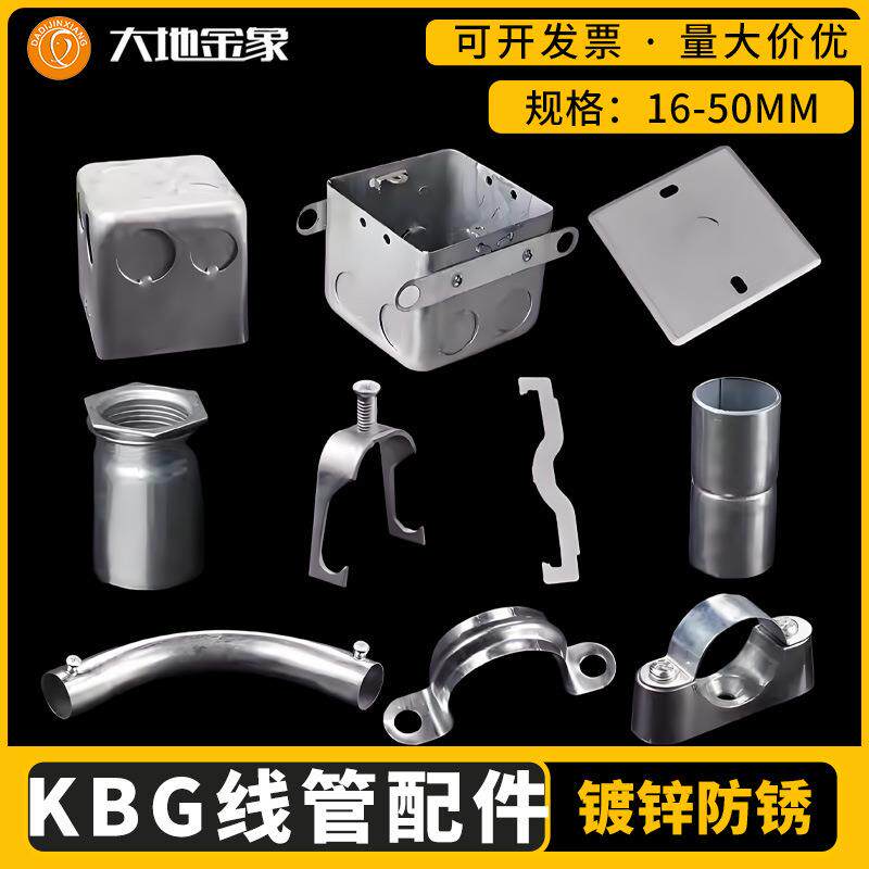 JDG/KBG镀锌电线管配件杯梳直接月牙弯头离墙码龙骨卡弹簧片