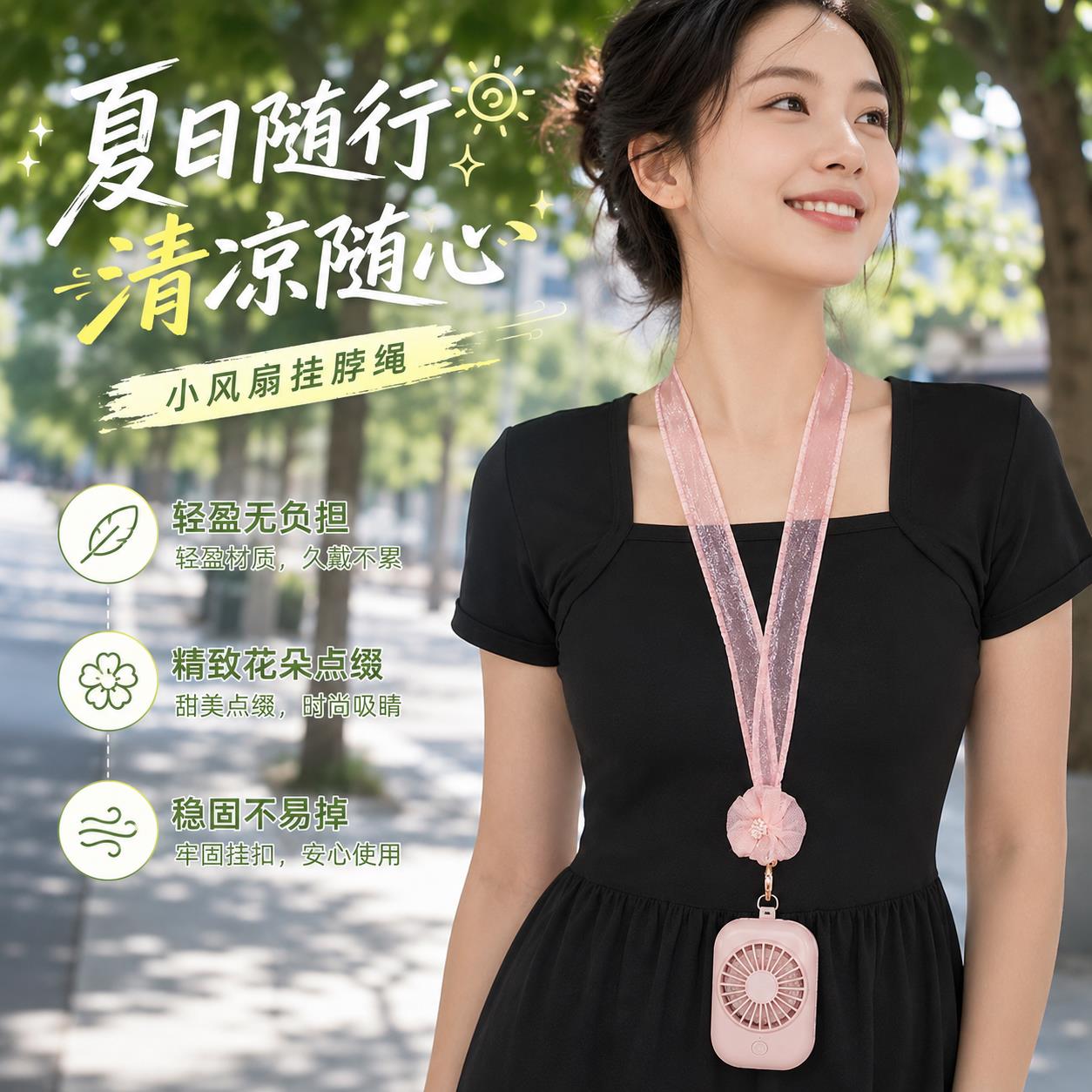 小风扇挂颈绳子结实耐磨户外旅游网纱防丢绳手机挂绳女精致高级感