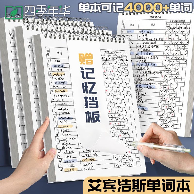 英语单词本默写本记忆艾宾浩斯遗忘曲线记背神器积累考研大学生纸便携式学习笔记本子初高中背诵听写速记活页
