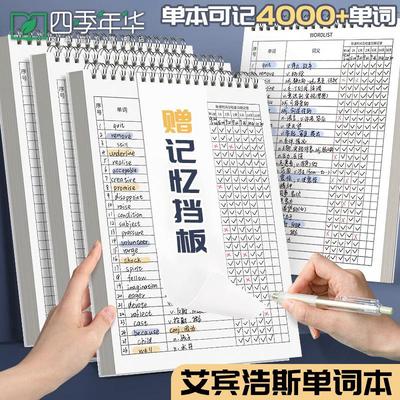英语单词本默写本记忆艾宾浩斯遗忘曲线记背神器积累考研大学生纸便携式学习笔记本子初高中背诵听写速记活页