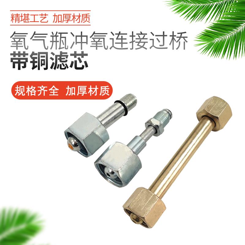 氧气瓶转换接头2L4升过桥加氧气大过桥焊炬氧气过桥桥接头配件