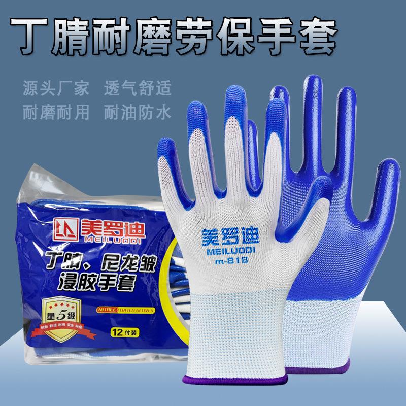 防护手套丁腈耐磨防滑浸胶丁青手套白纱蓝涂胶浸胶手套
